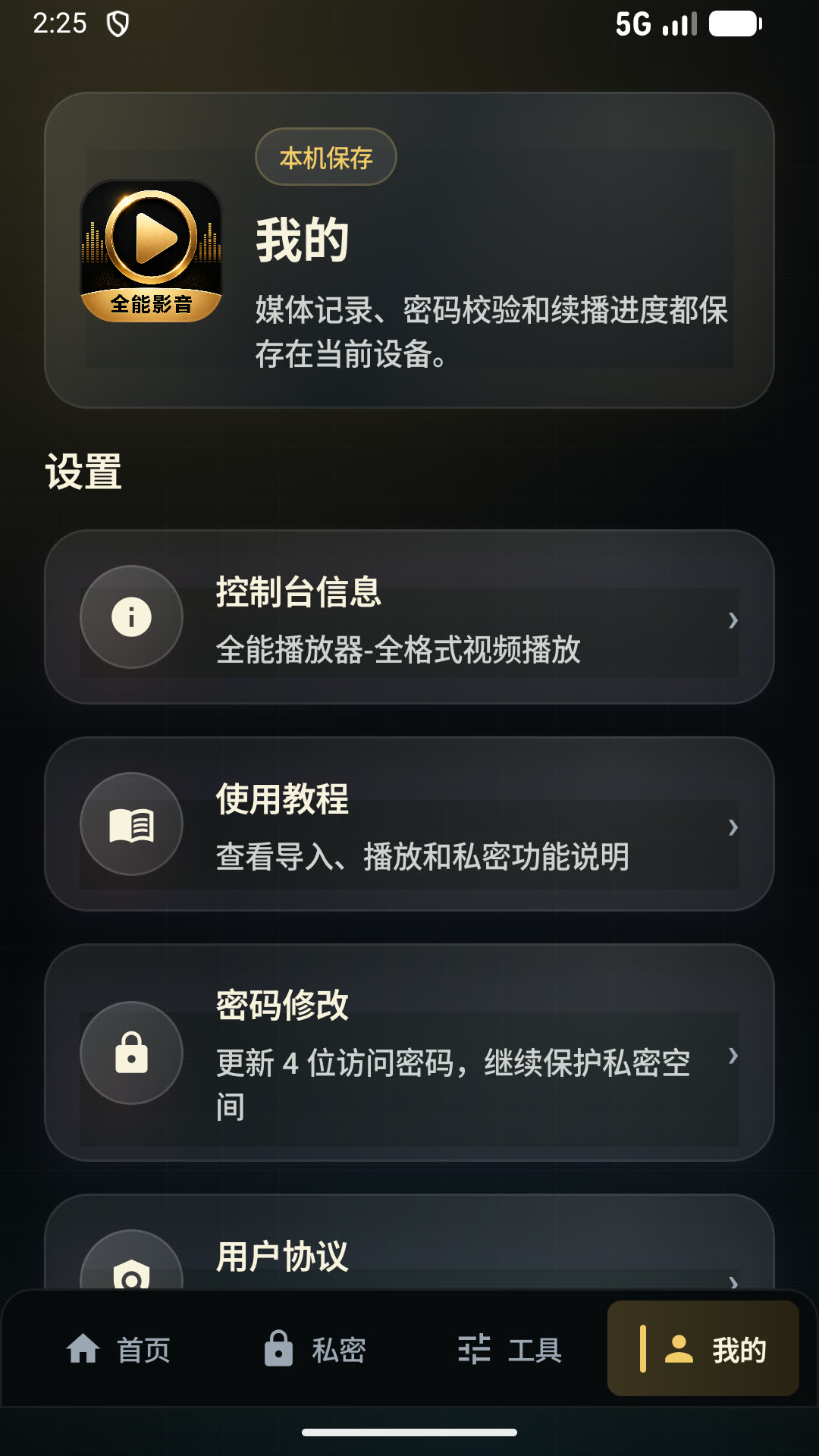 精彩截图-全能影音视频播放器2026官方新版