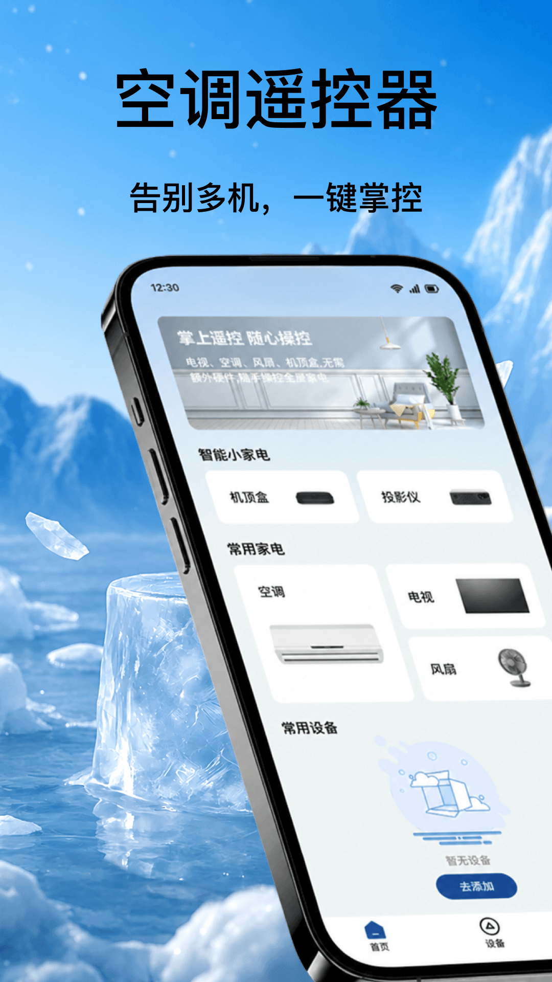 精彩截图-万能通用遥空调控器2026官方新版