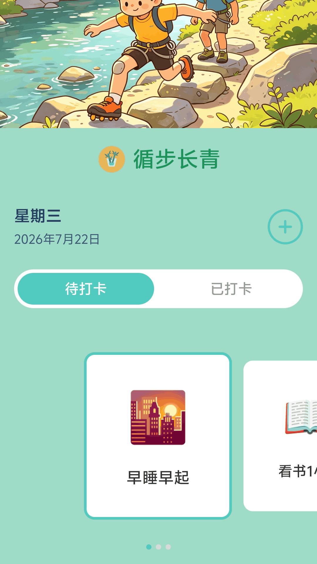 精彩截图-每日步长青2026官方新版