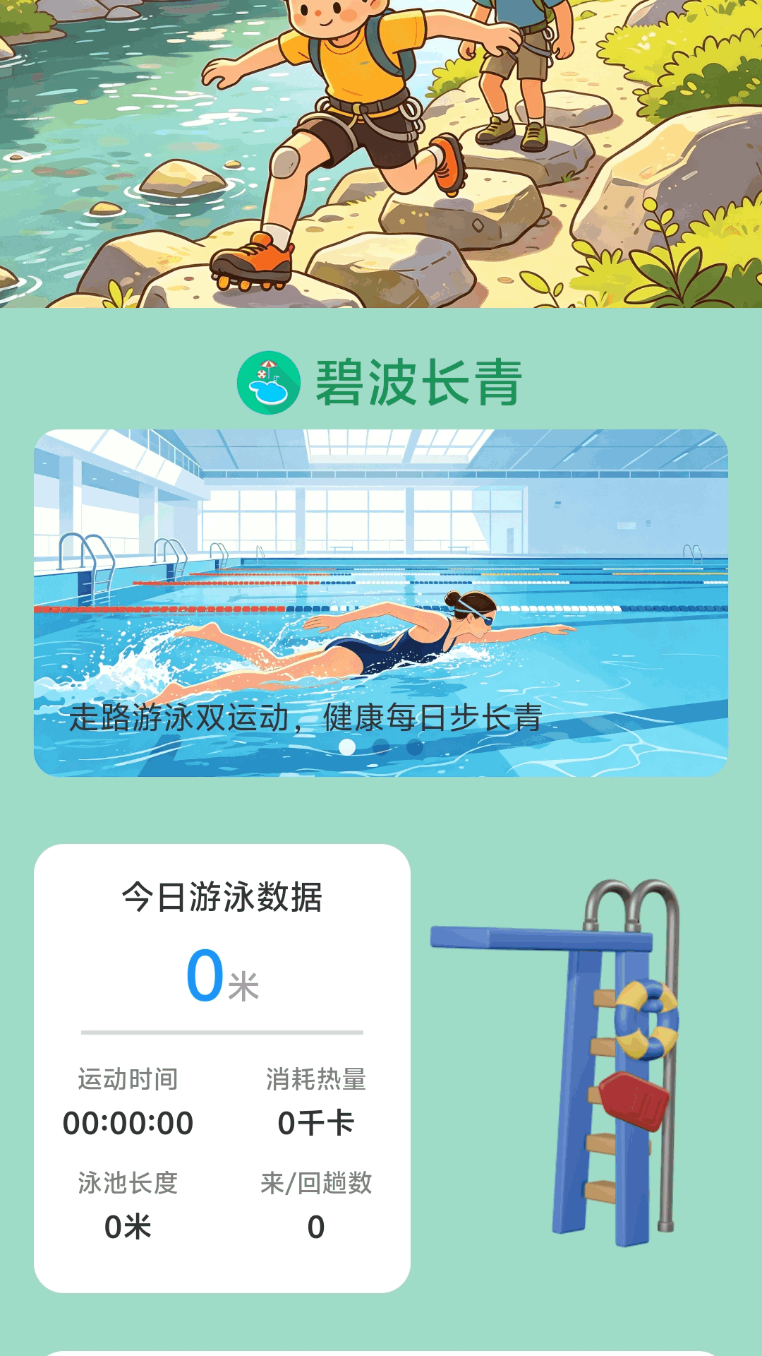 精彩截图-每日步长青2026官方新版