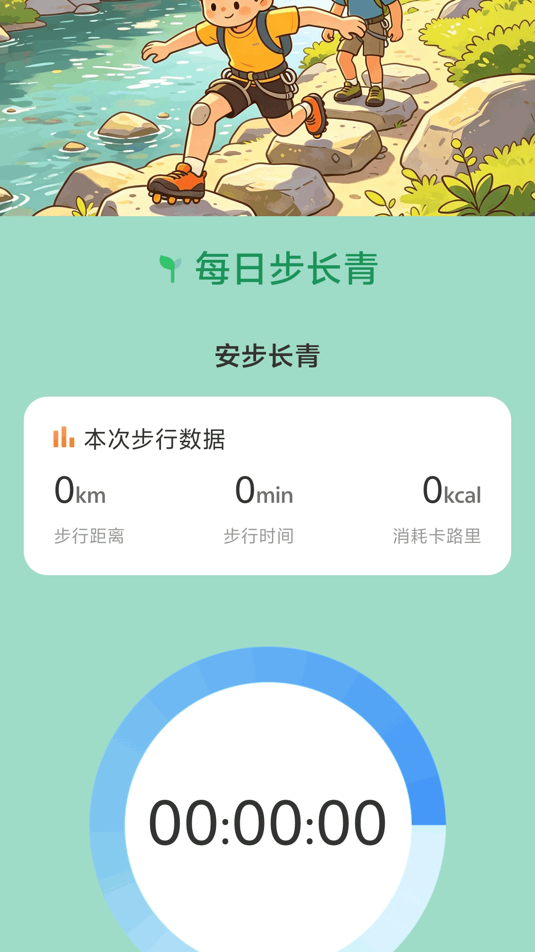 精彩截图-每日步长青2026官方新版
