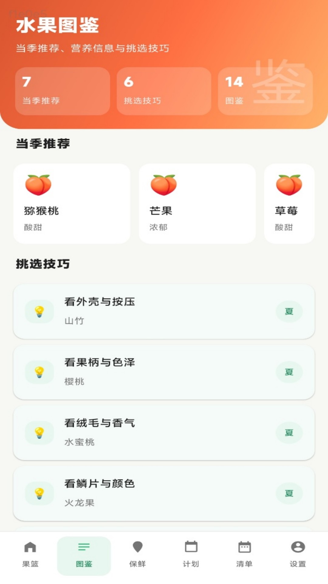 精彩截图-聚财水果2026官方新版