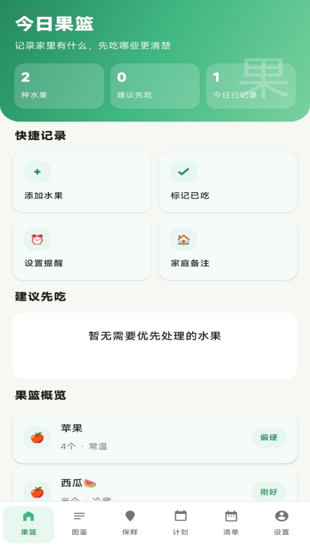 精彩截图-聚财水果2026官方新版