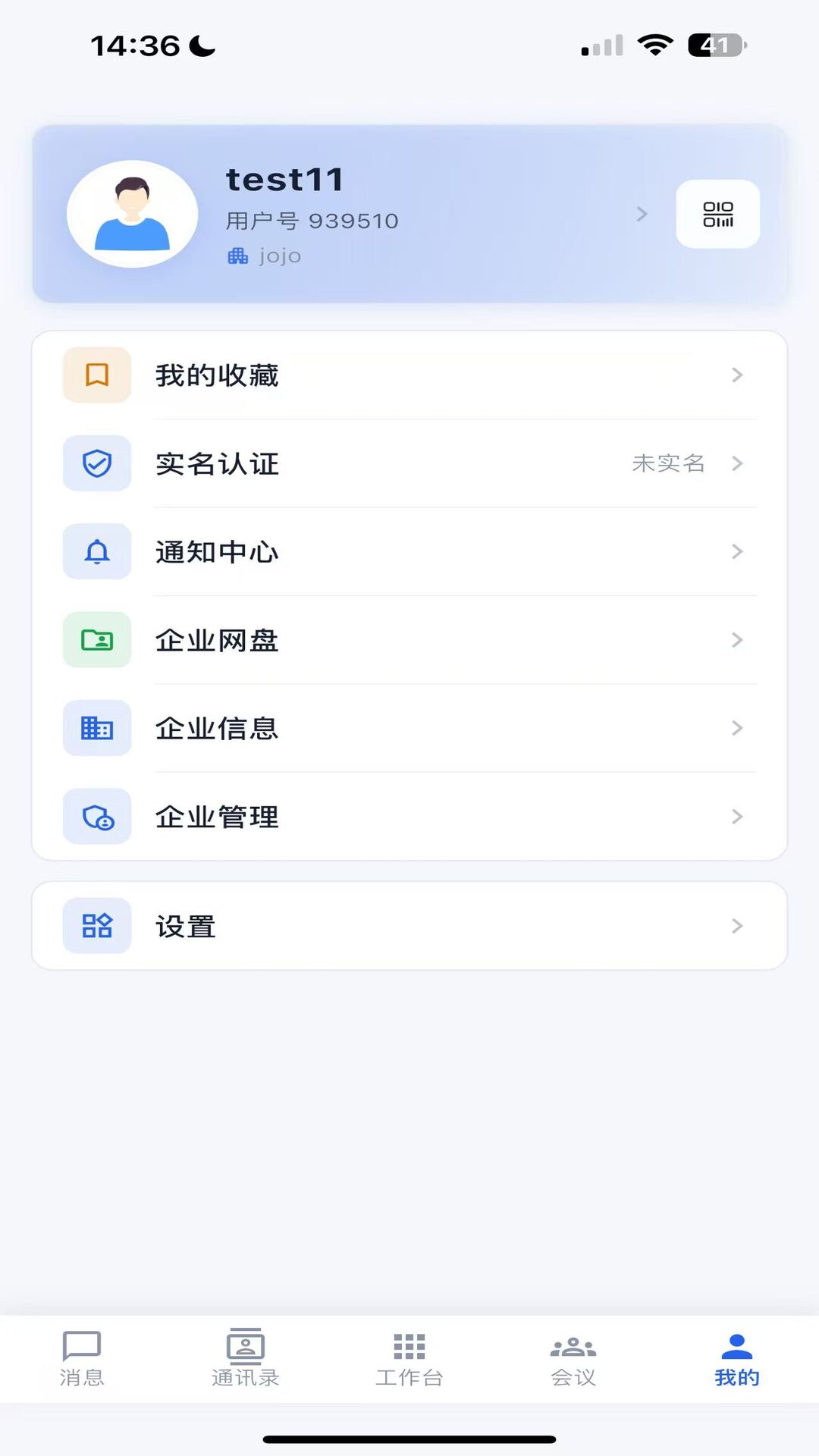 精彩截图-讯企通2026官方新版