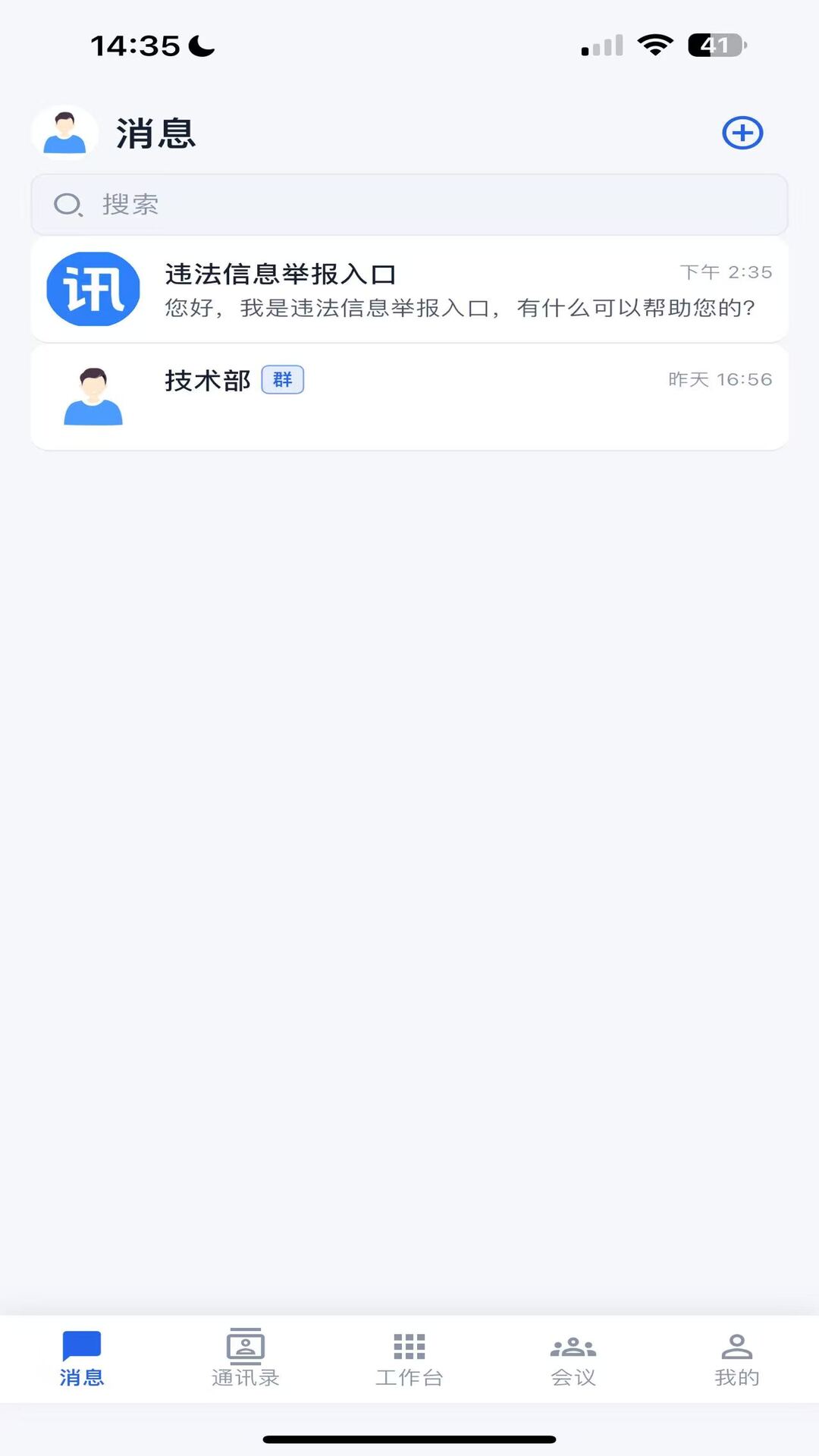 精彩截图-讯企通2026官方新版