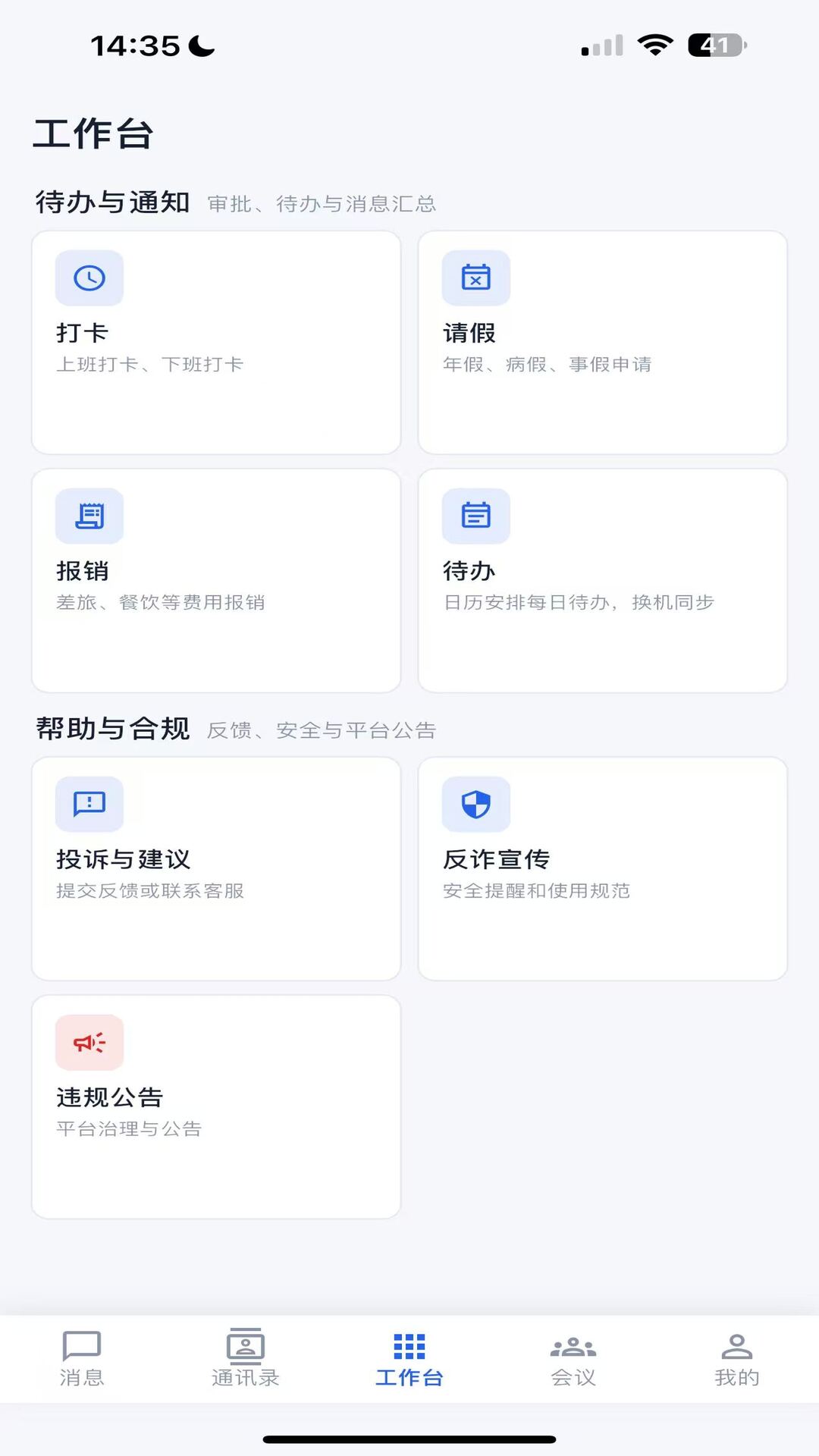 精彩截图-讯企通2026官方新版