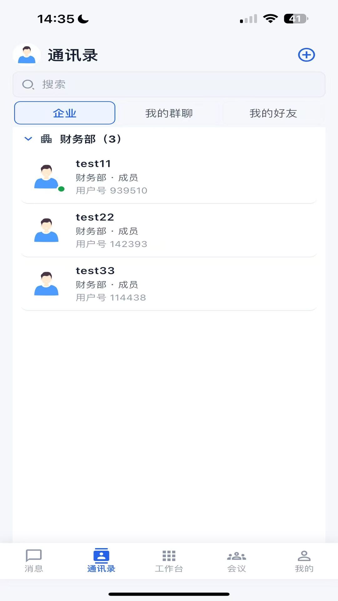 精彩截图-讯企通2026官方新版