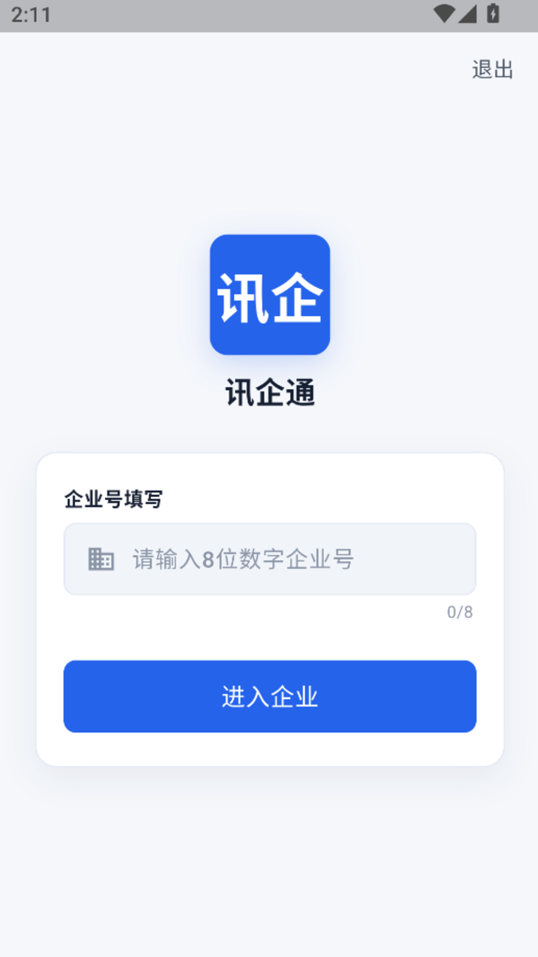 精彩截图-讯企通2026官方新版