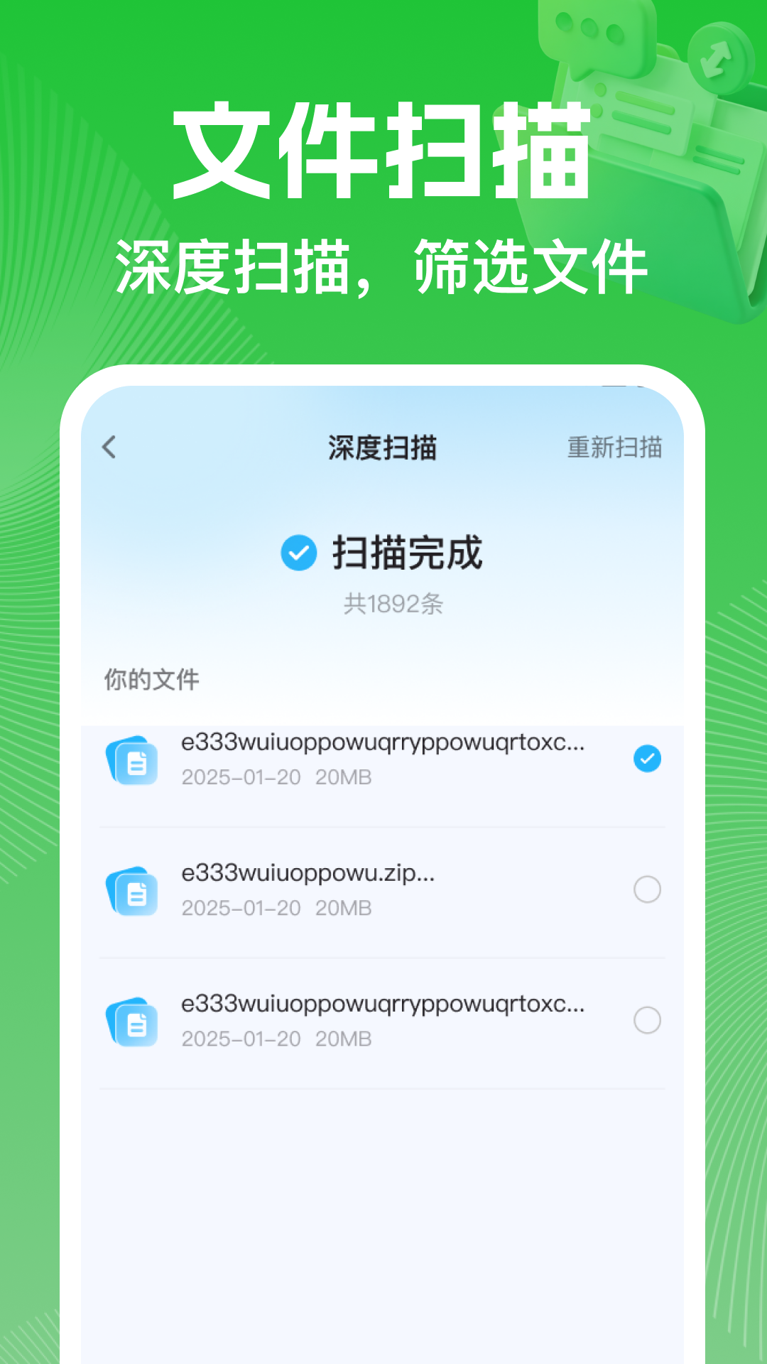 精彩截图-聊天记录恢复通2026官方新版