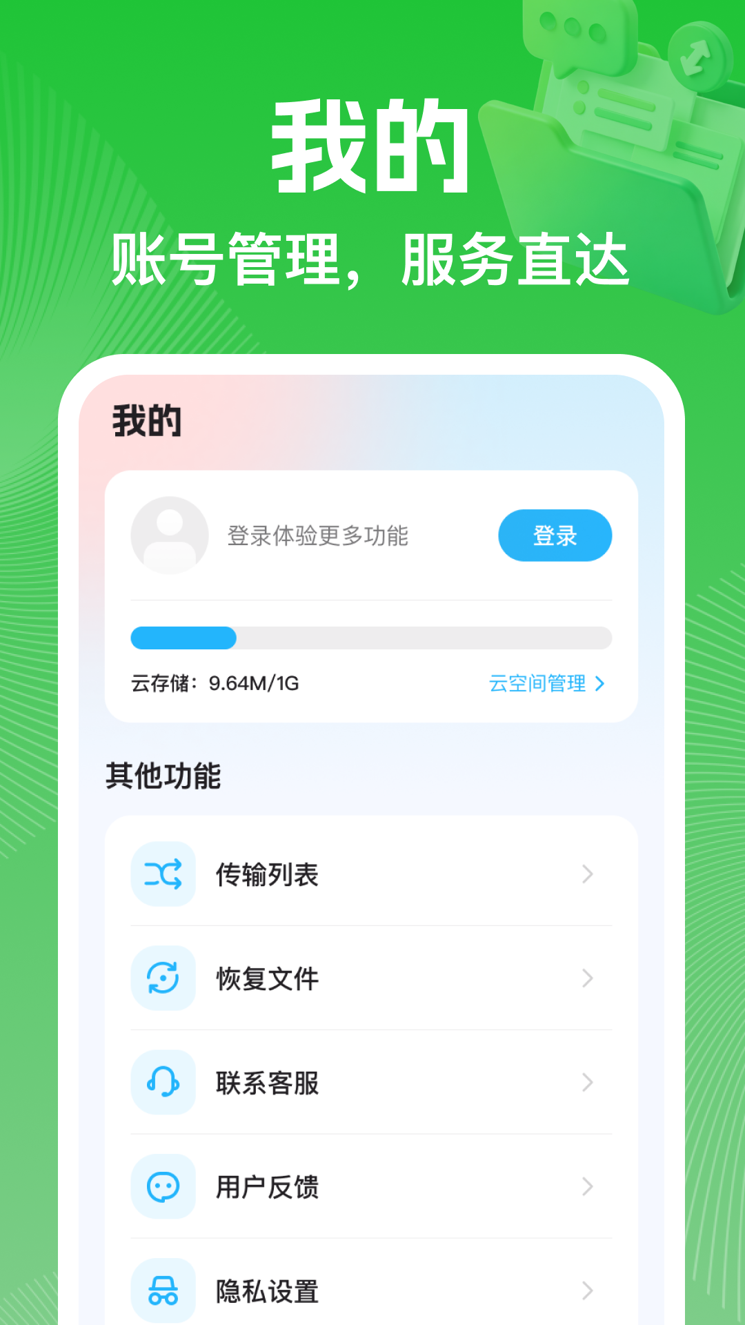 精彩截图-聊天记录恢复通2026官方新版