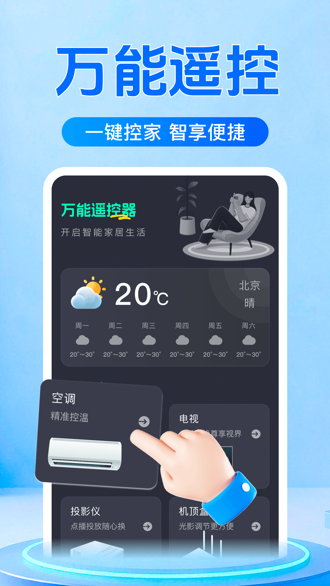 精彩截图-万能遥控器空调免费2026官方新版