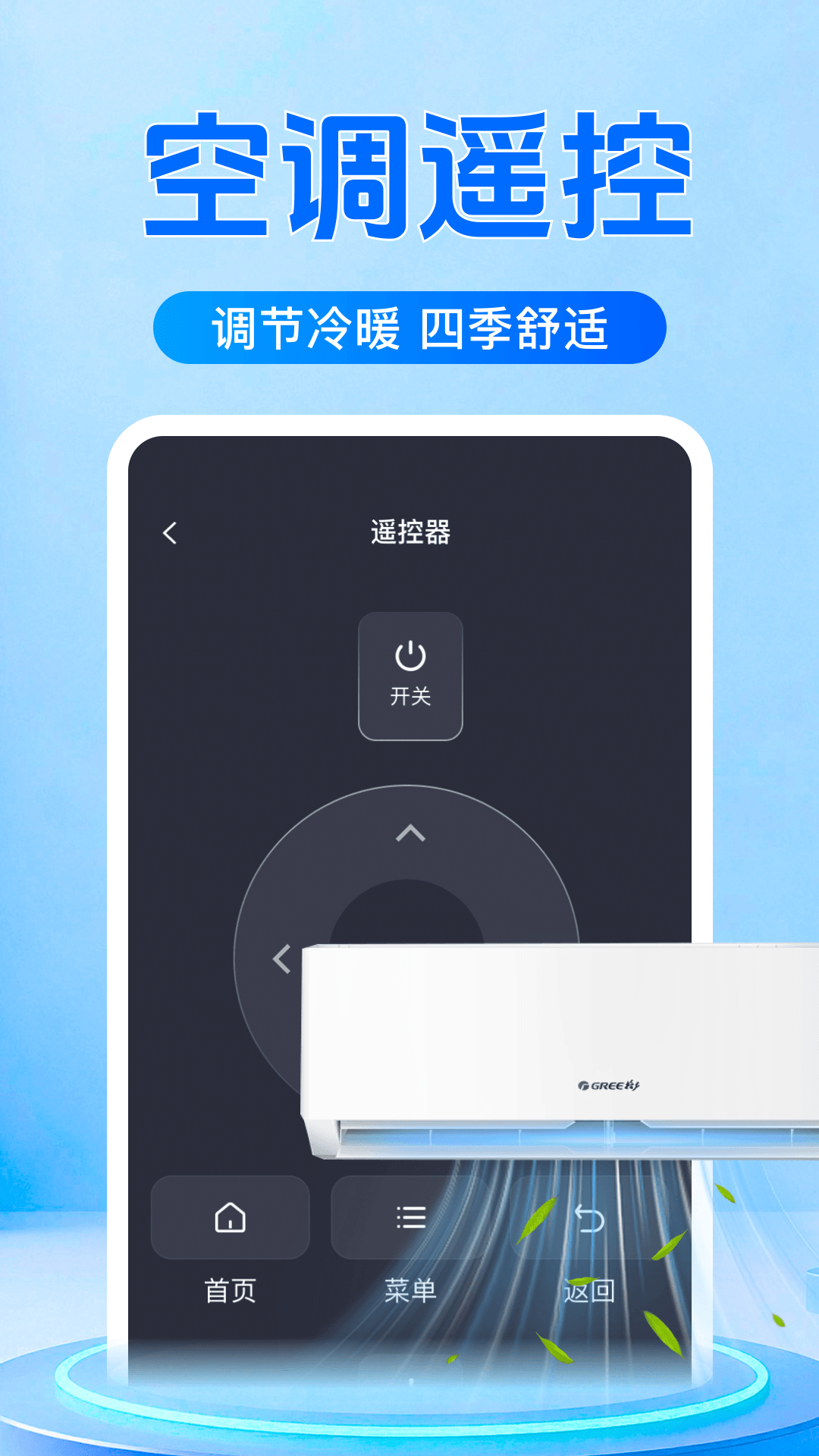 精彩截图-万能遥控器空调免费2026官方新版