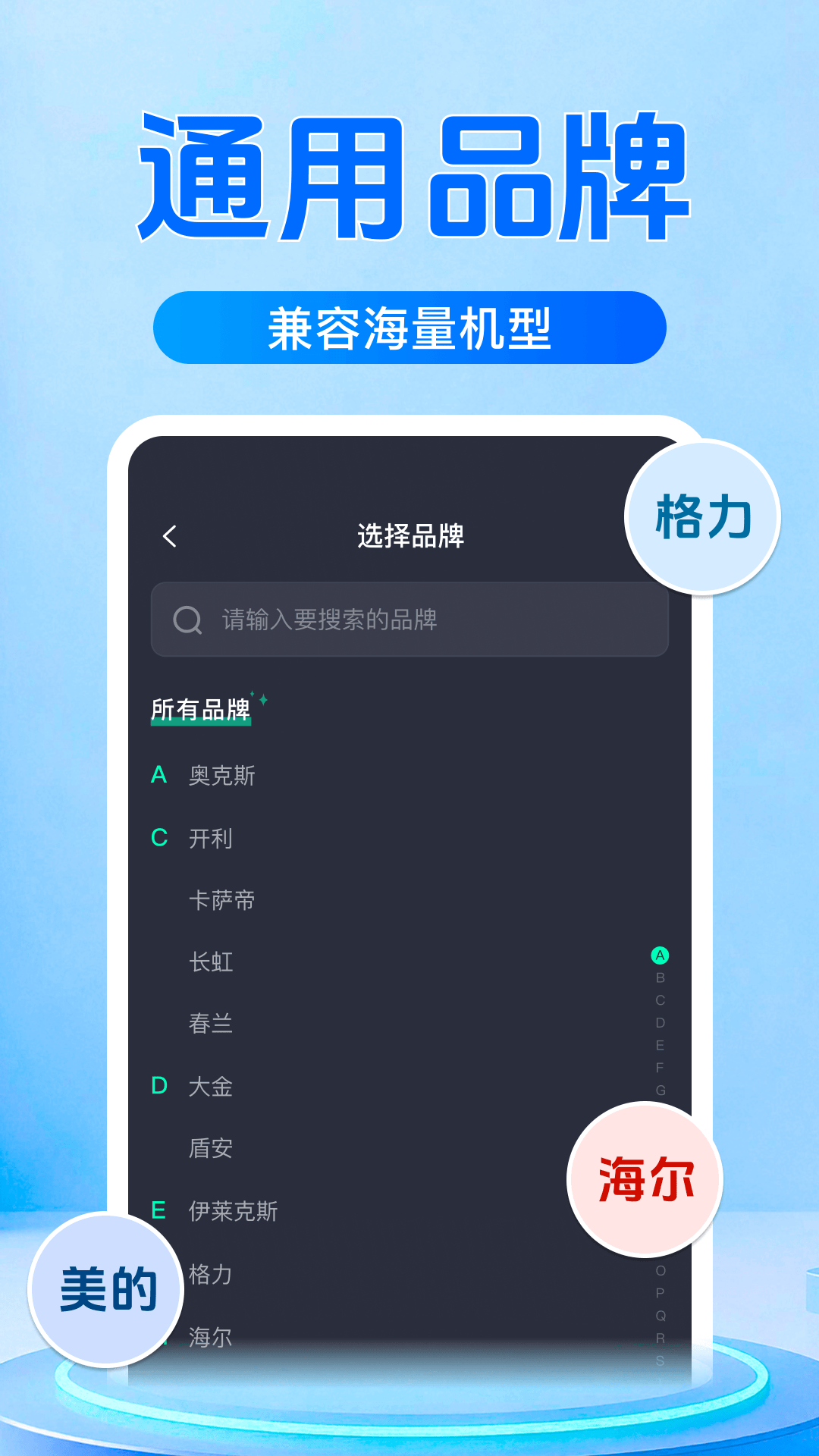 精彩截图-万能遥控器空调免费2026官方新版
