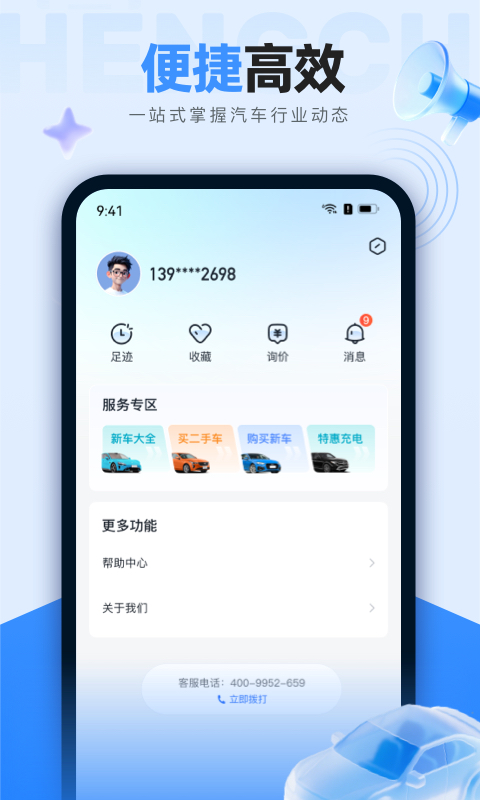精彩截图-恒车融2026官方新版