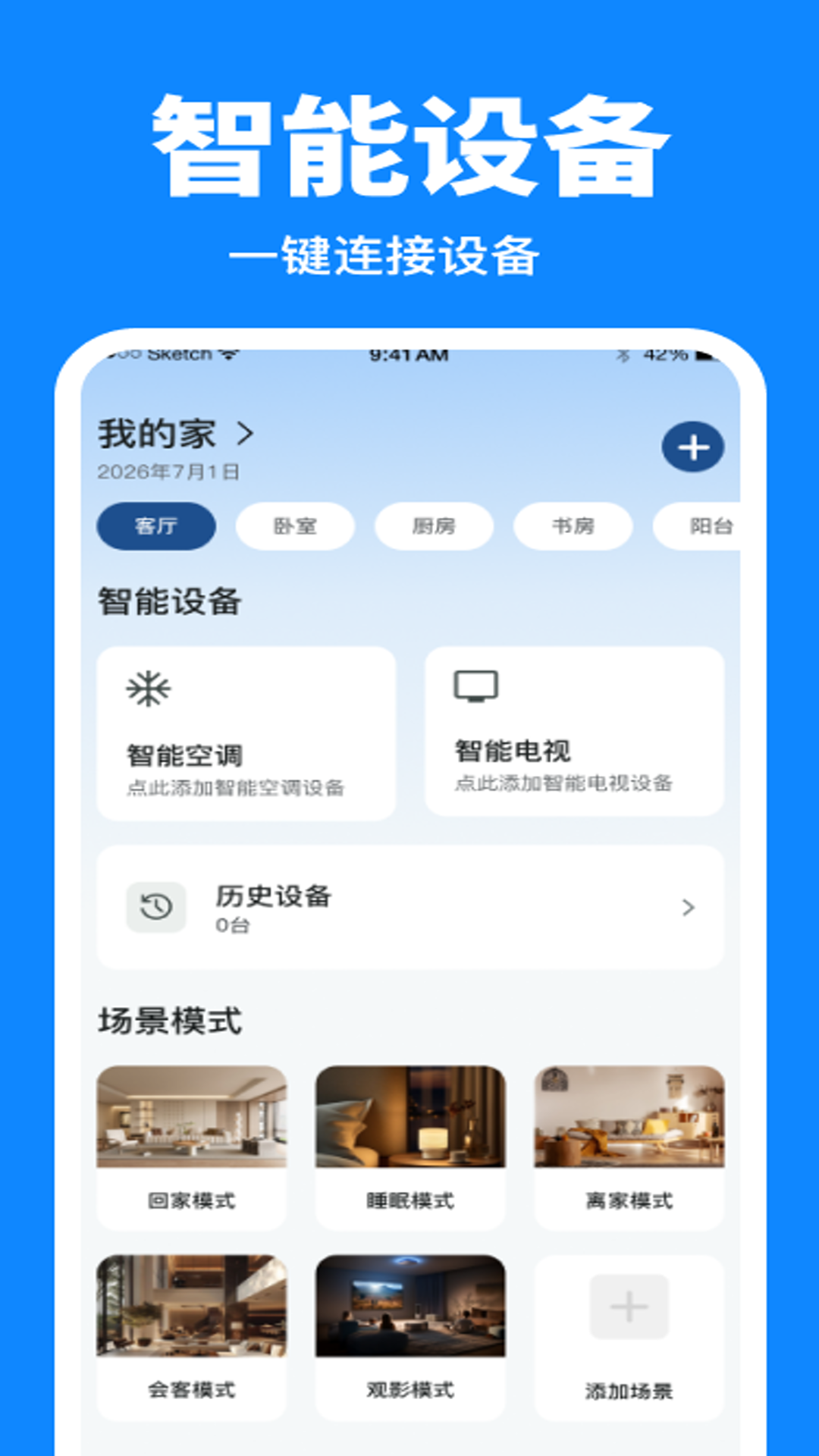 精彩截图-万能遥控器极速配2026官方新版