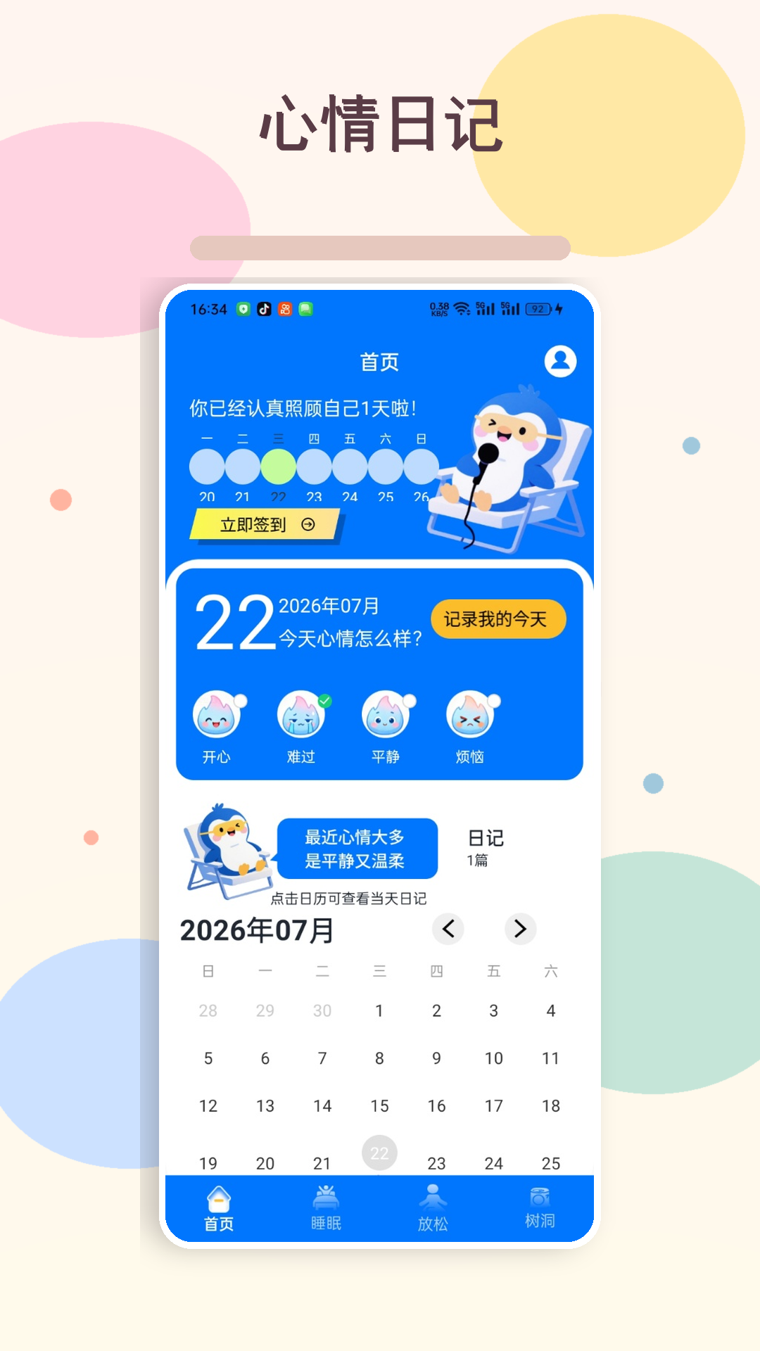 精彩截图-人森2026官方新版