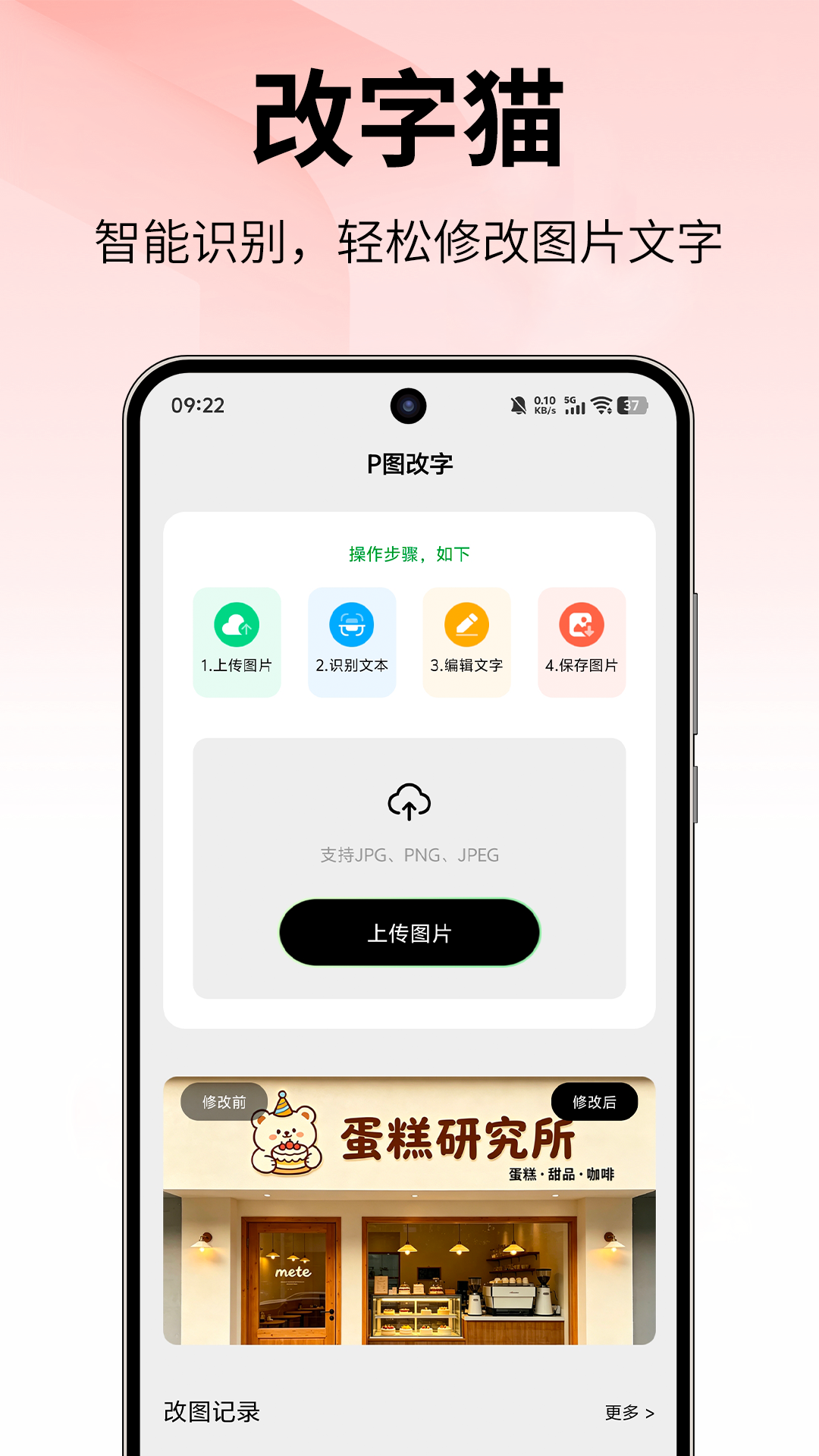 精彩截图-改字猫2026官方新版
