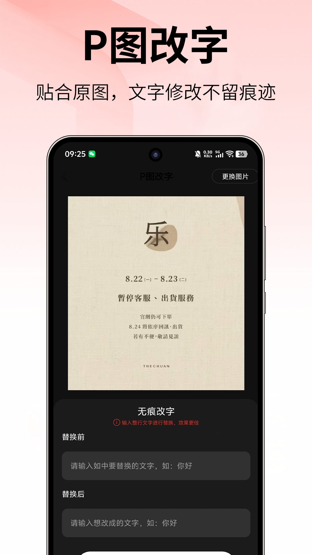 精彩截图-改字猫2026官方新版