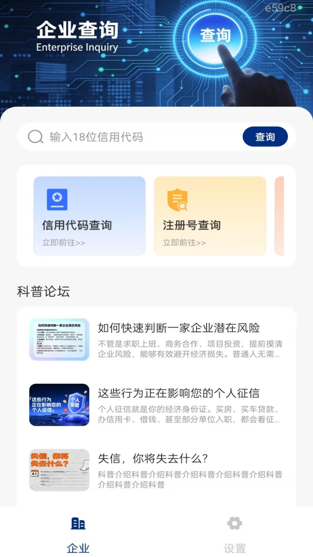 精彩截图-微企信息速查2026官方新版