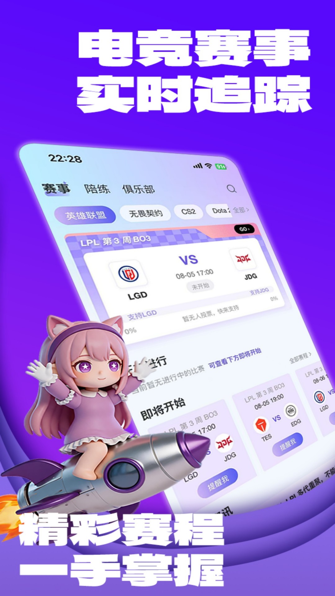 精彩截图-竞带电竞2026官方新版