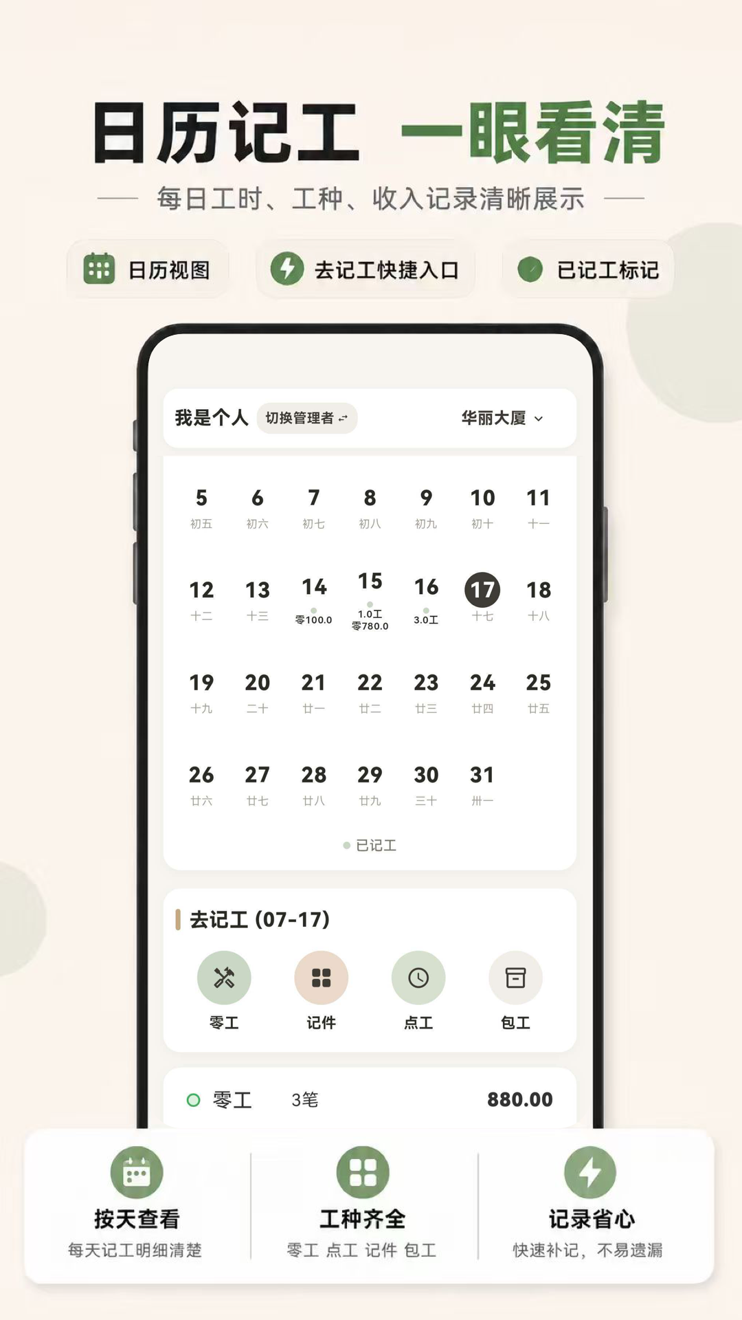 精彩截图-小时工888记账2026官方新版