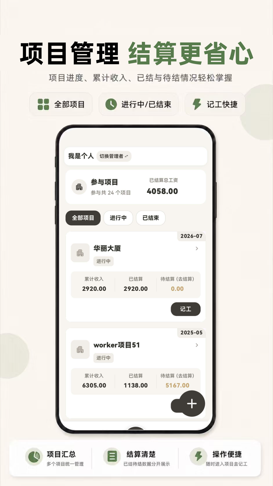 精彩截图-小时工888记账2026官方新版