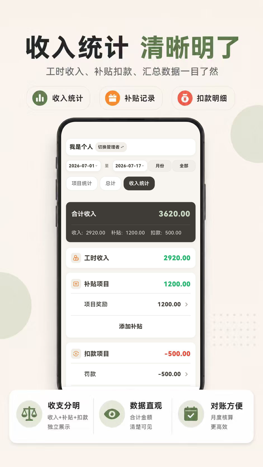 精彩截图-小时工888记账2026官方新版