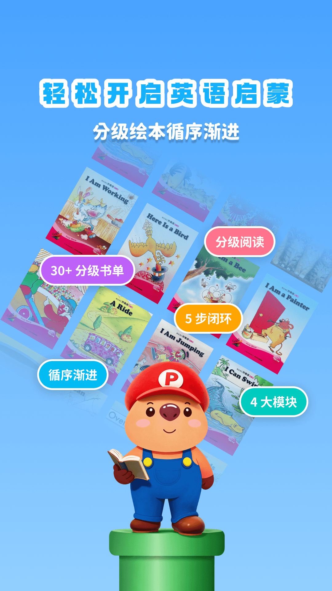 精彩截图-培生分级阅读2026官方新版