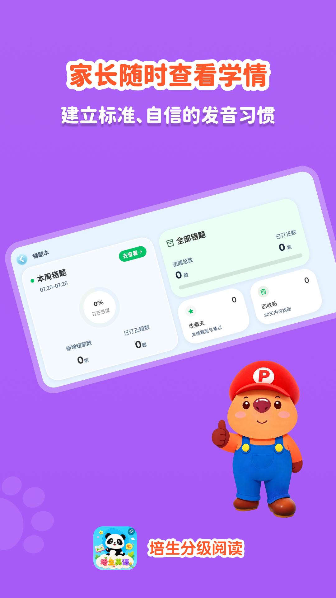 精彩截图-培生分级阅读2026官方新版