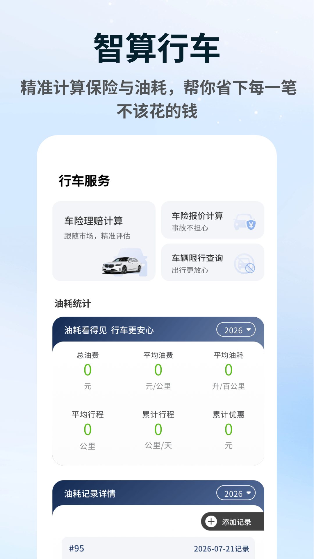 精彩截图-跑满了吗2026官方新版