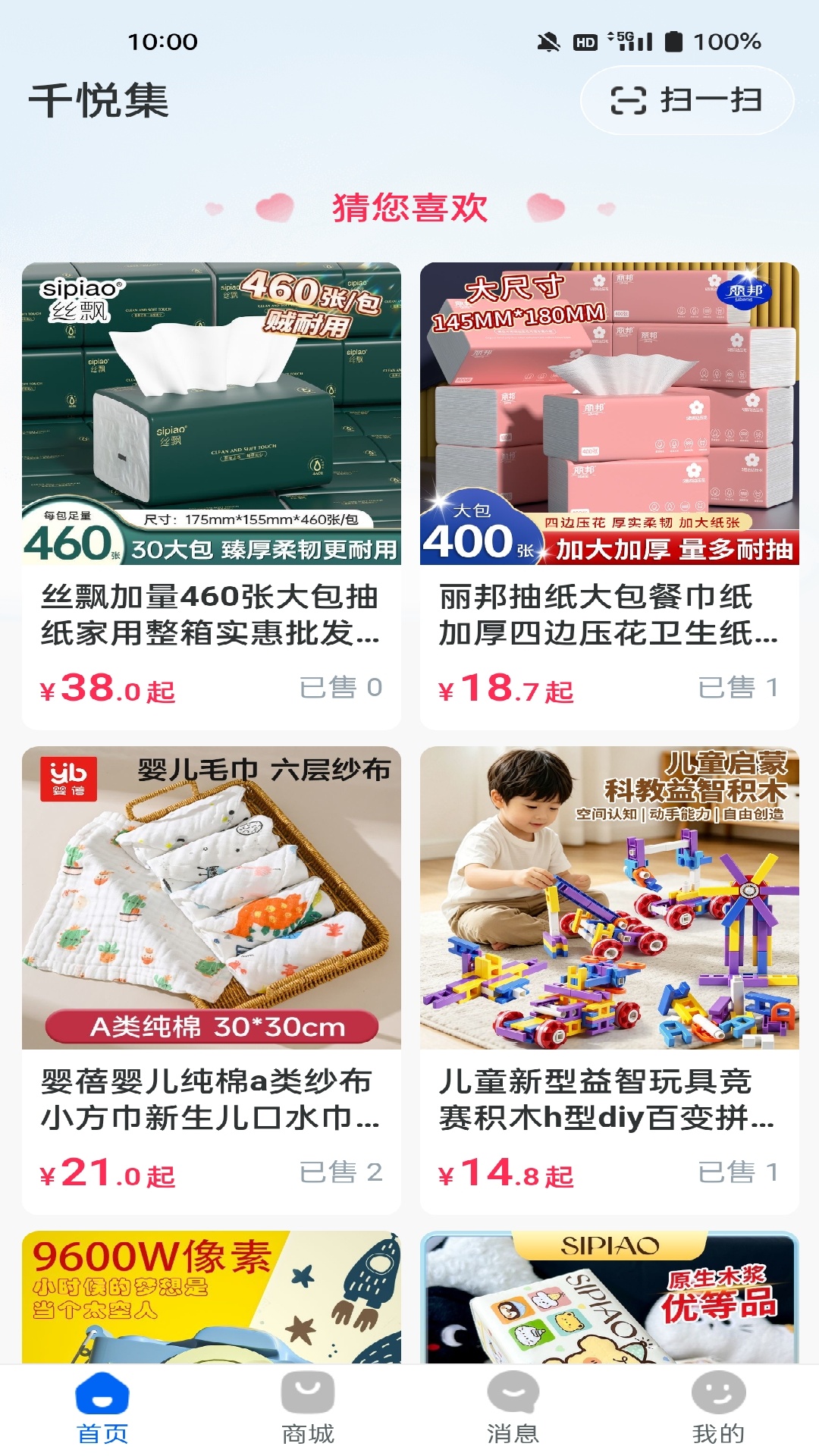 精彩截图-千悦集2026官方新版