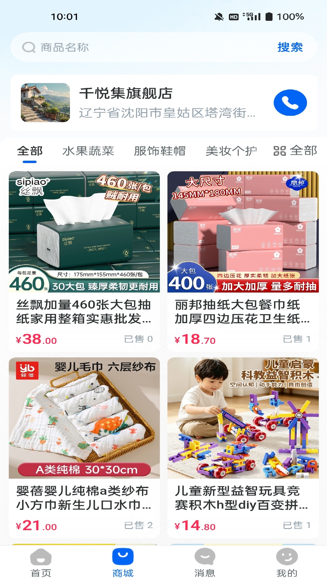 精彩截图-千悦集2026官方新版