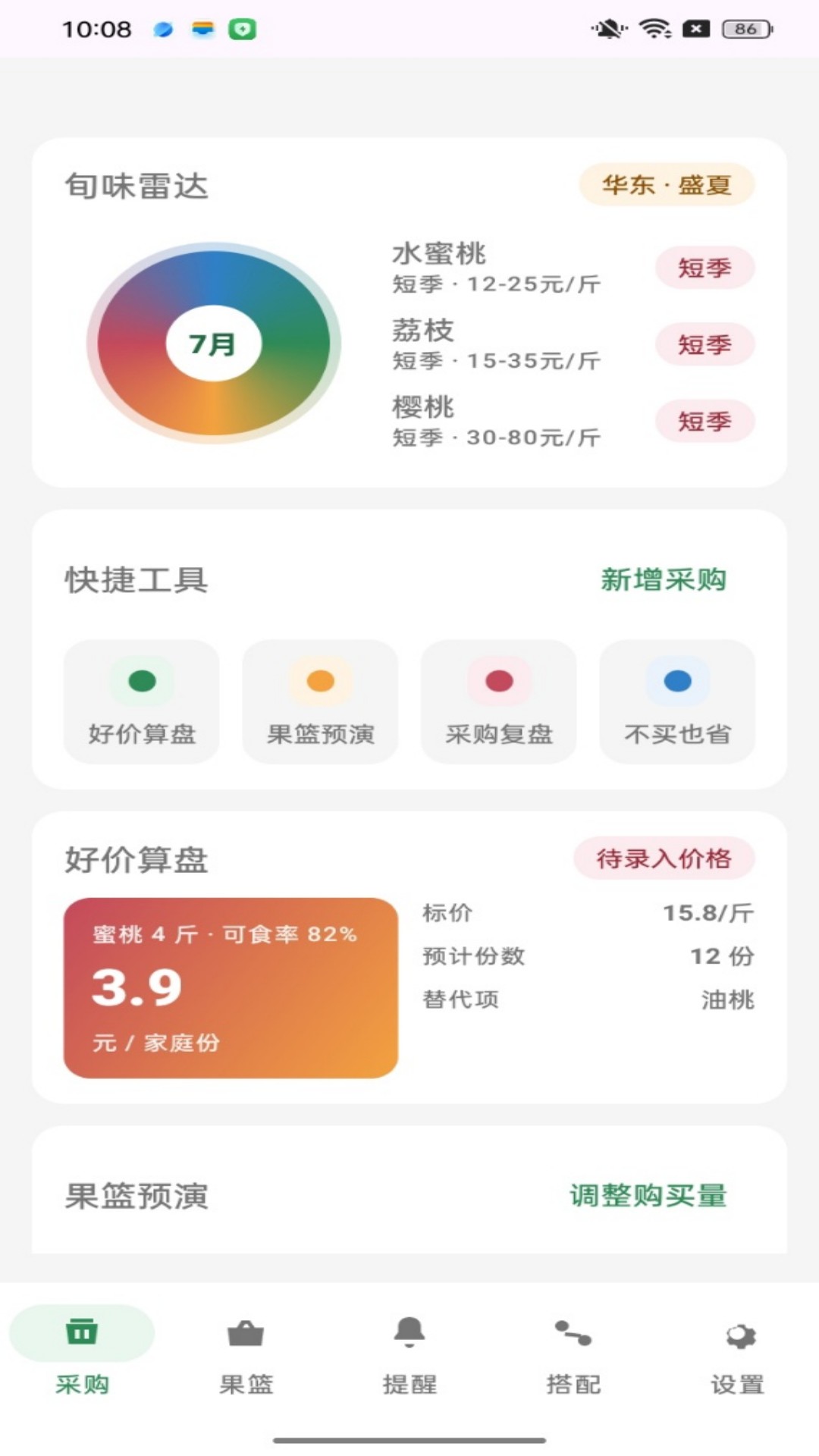 精彩截图-鲜果大丰收2026官方新版
