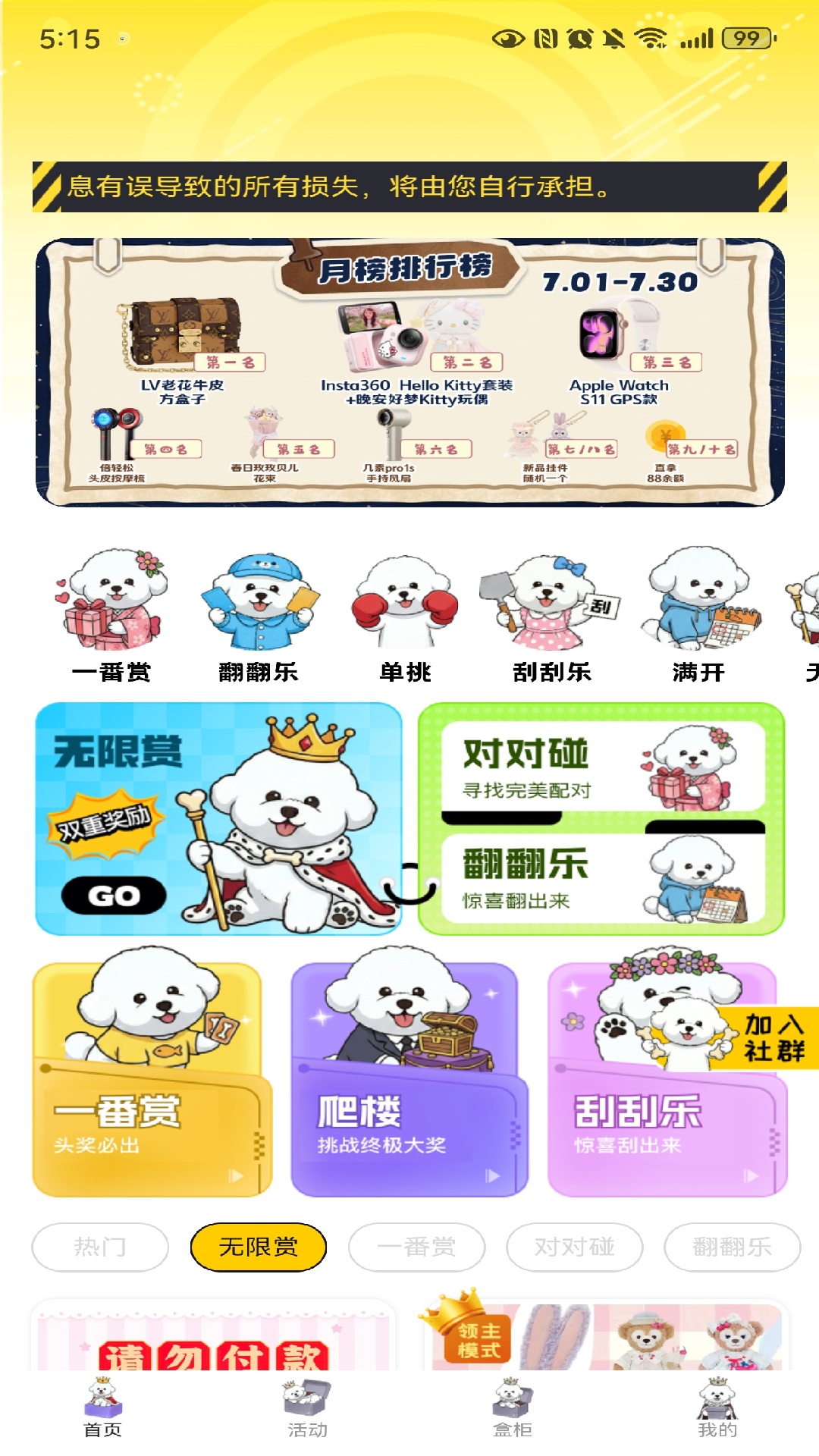 精彩截图-欧皇潮玩2026官方新版