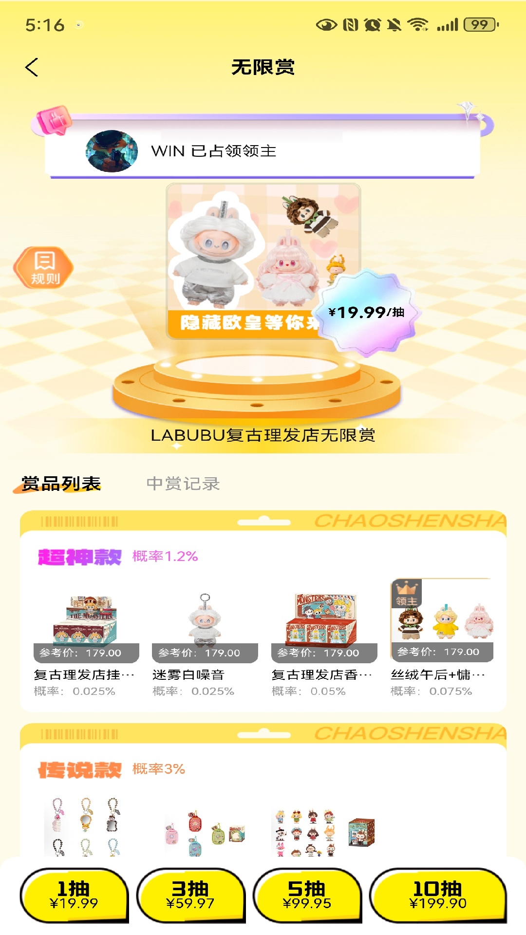 精彩截图-欧皇潮玩2026官方新版