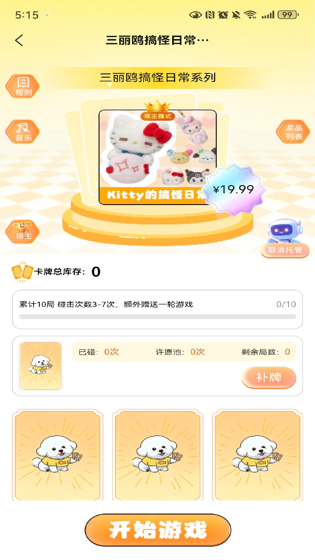 精彩截图-欧皇潮玩2026官方新版