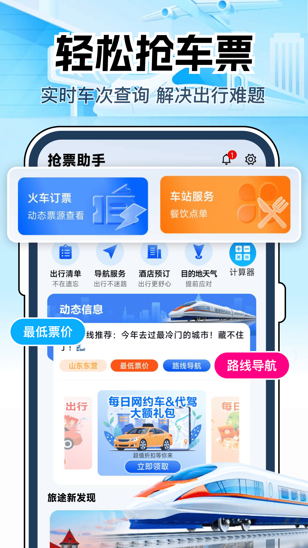 精彩截图-火车票查询车次2026官方新版