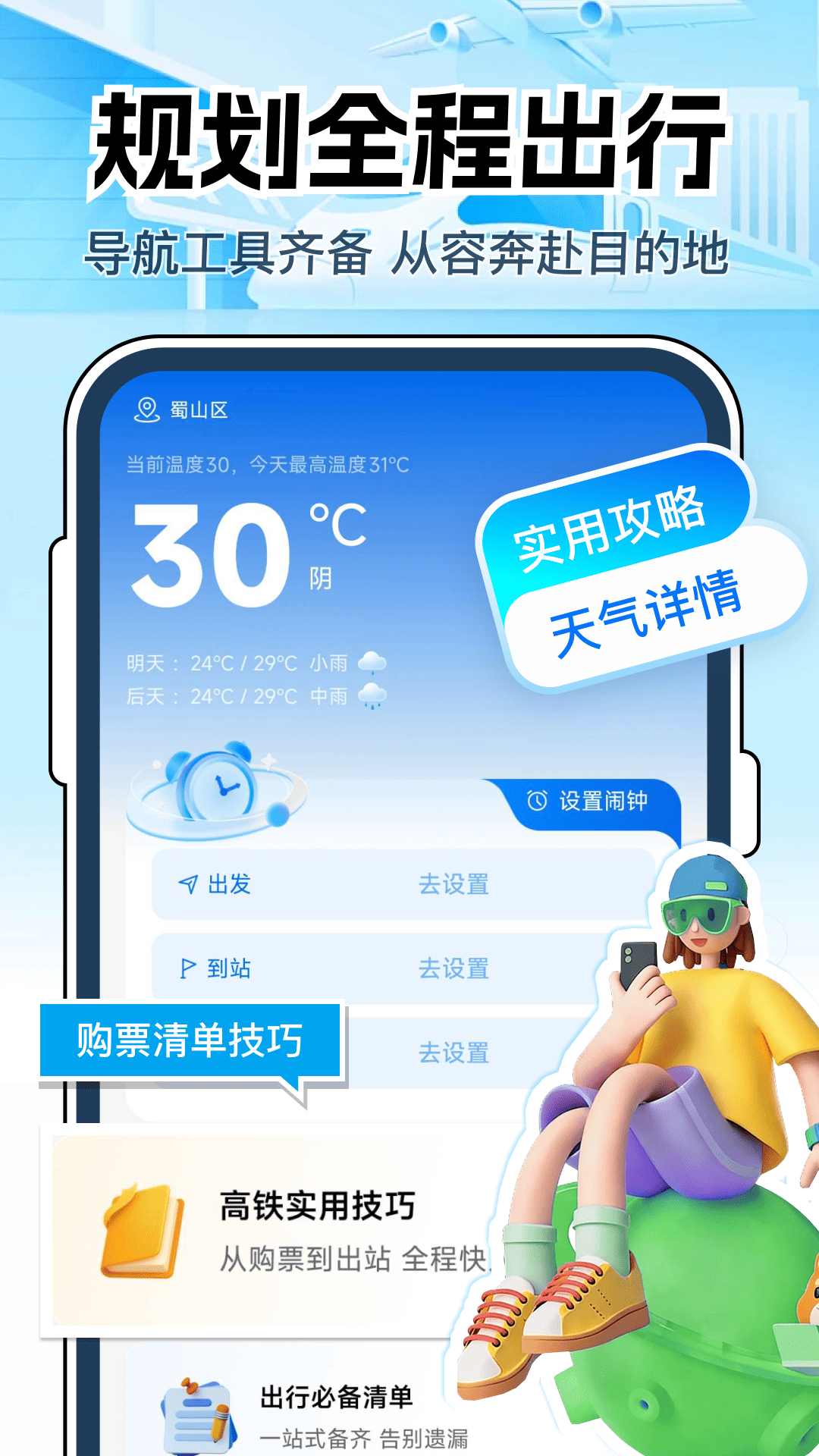 精彩截图-火车票查询车次2026官方新版