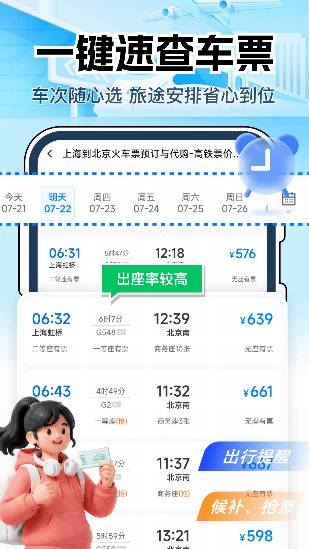 精彩截图-火车票查询车次2026官方新版