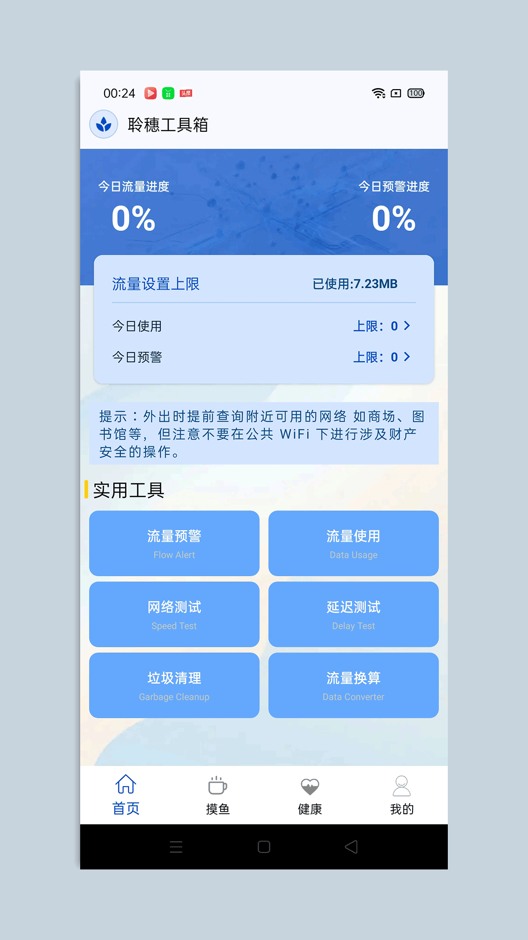 精彩截图-聆穗工具箱2026官方新版
