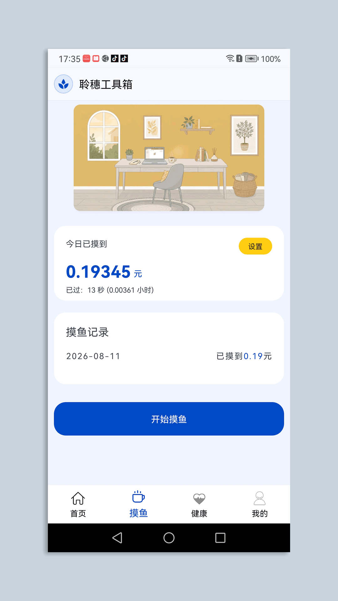 精彩截图-聆穗工具箱2026官方新版