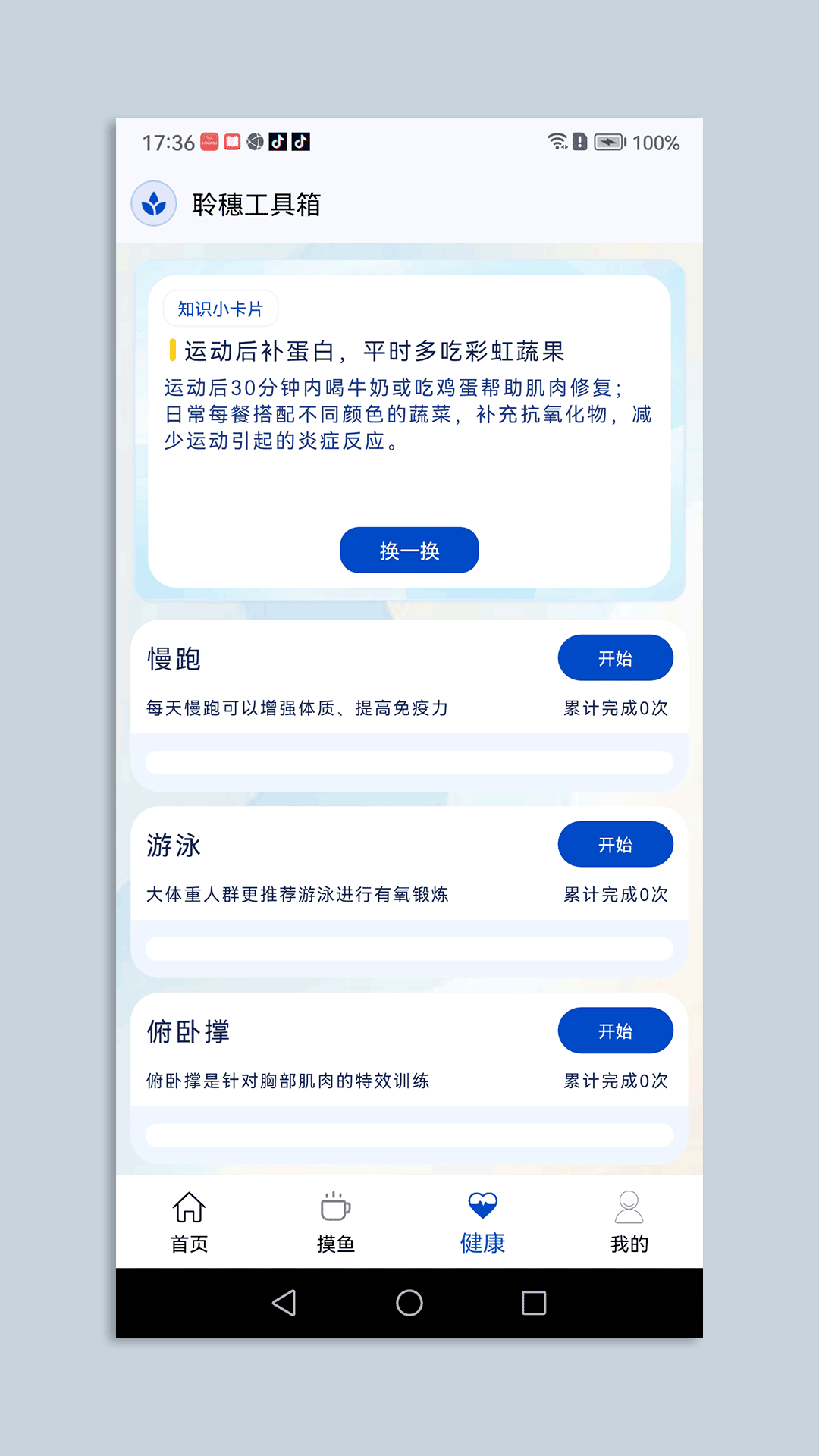 精彩截图-聆穗工具箱2026官方新版
