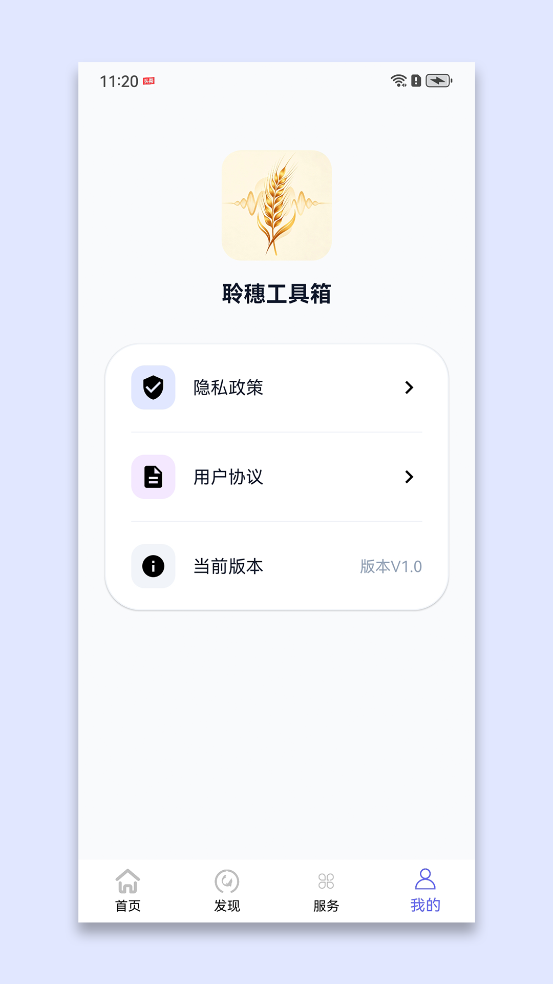 精彩截图-聆穗工具箱2026官方新版