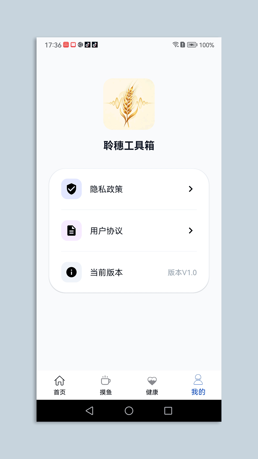 精彩截图-聆穗工具箱2026官方新版