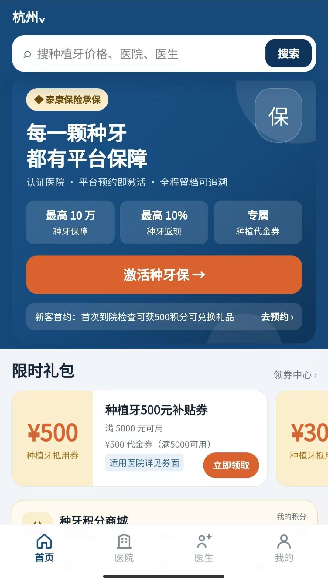 精彩截图-种牙保2026官方新版