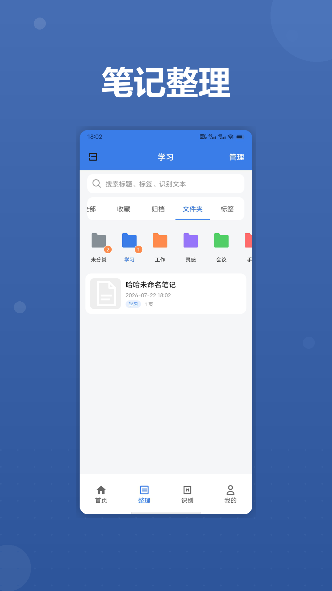 精彩截图-魔镜人间知意·feenote手写笔记.2026官方新版