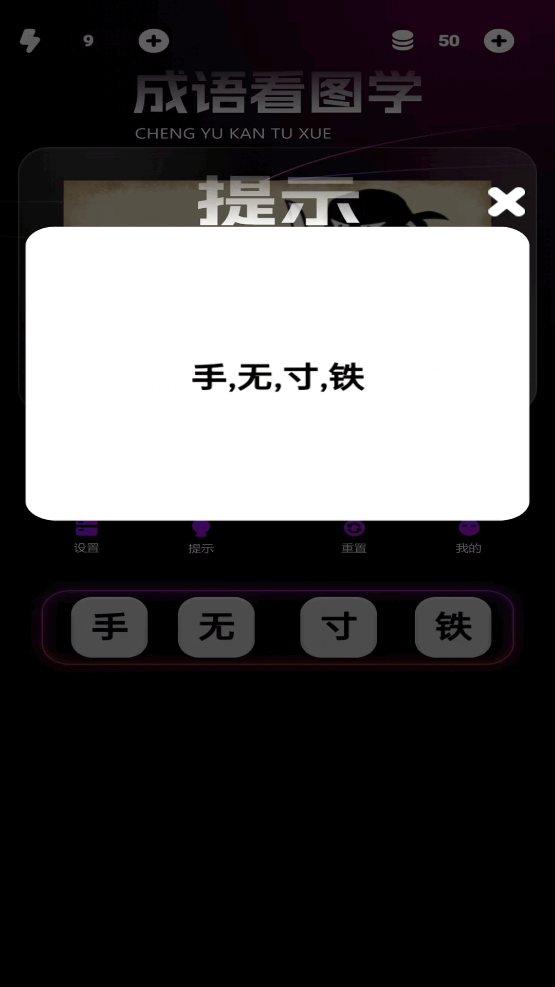 精彩截图-成语看图学2026官方新版