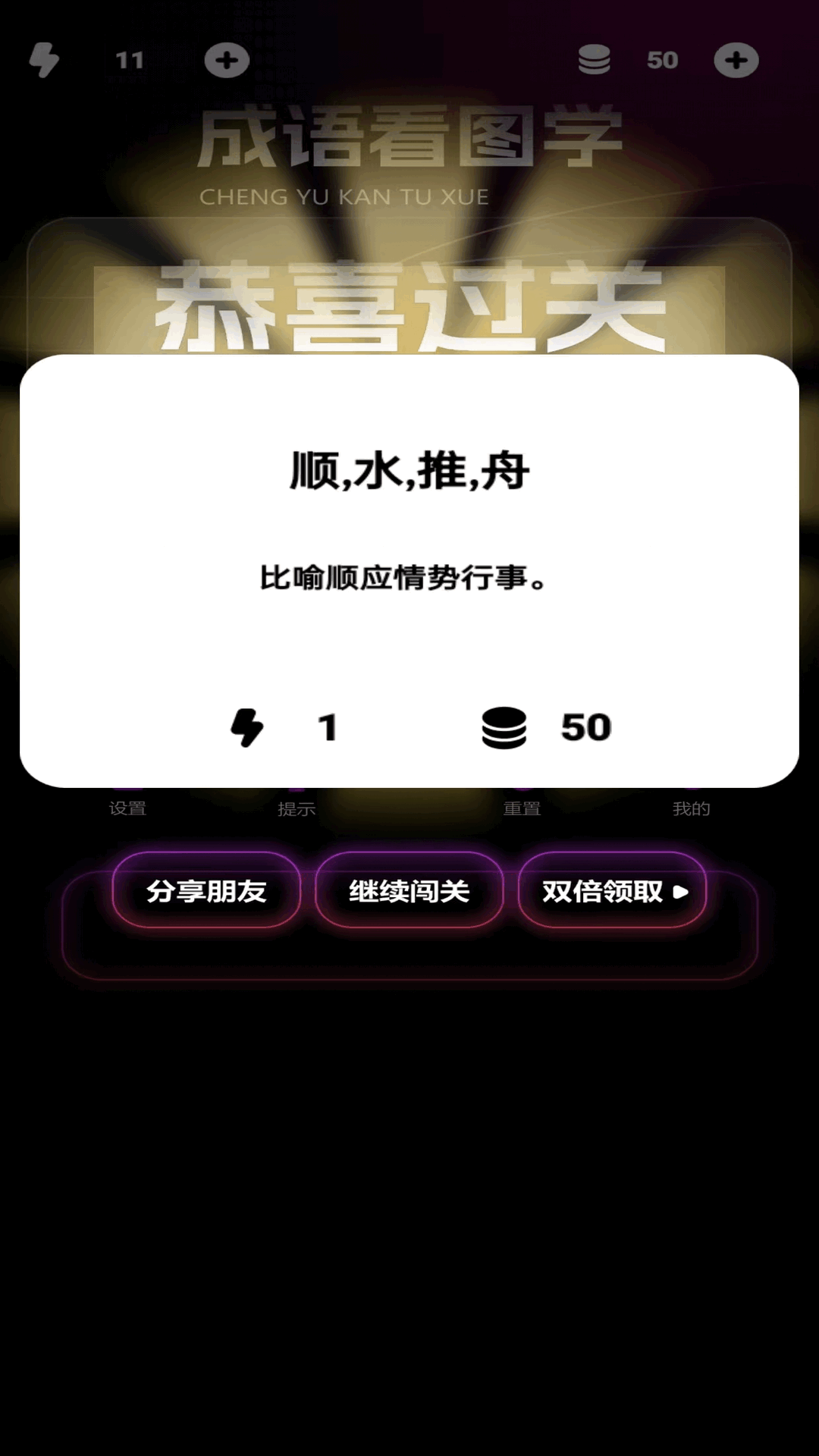 精彩截图-成语看图学2026官方新版