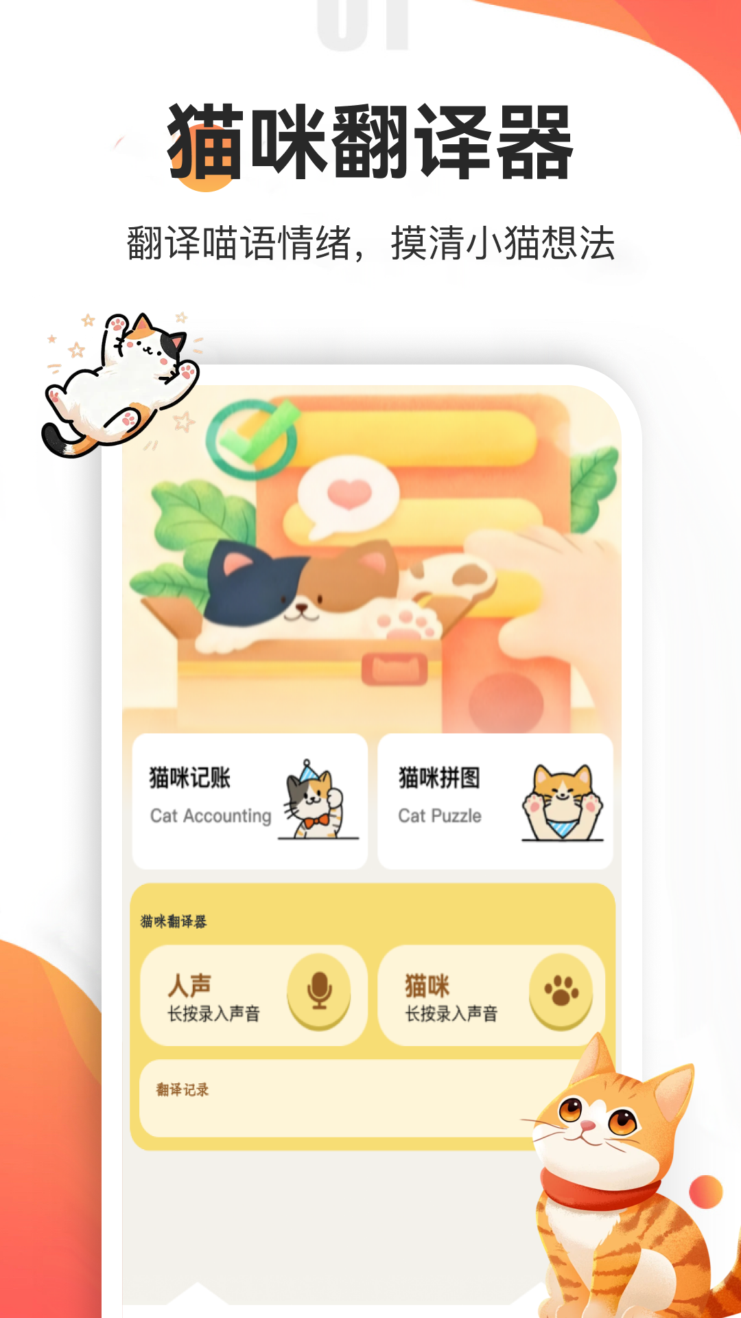 精彩截图-猫猫日记2026官方新版