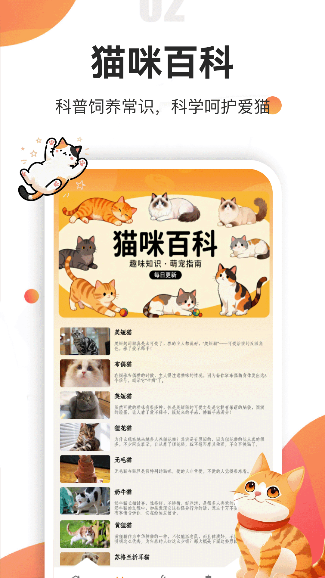 精彩截图-猫猫日记2026官方新版